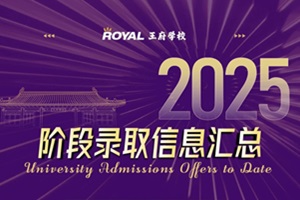 2025뼾ѧУȫУOfferͻưö