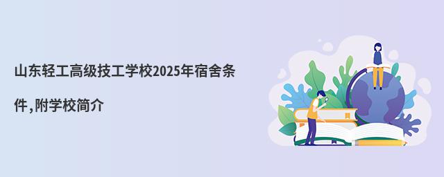 ɽṤ߼ѧУ2025,ѧУ