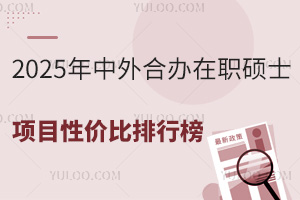 2025ϰְ˶ʿĿԼ۱а