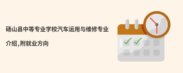 ��ɽ���е�רҵѧУ����������ά��רҵ����,����ҵ����