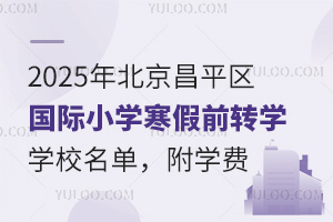 2025걱ƽСѧǰתѧѧУѧ