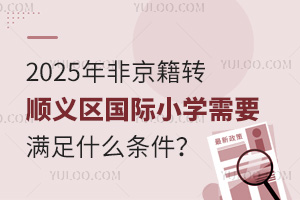 2025Ǿת˳СѧҪʲô