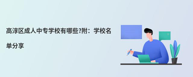 �ߴ���������רѧУ����Щ?����ѧУ��������