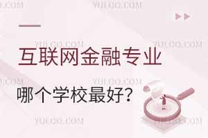 ����������רҵ�ĸ�ѧУ��ã���ȫ������ǰ30ǿ�Ĵ�ѧ����