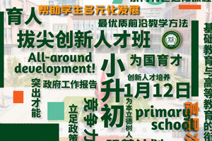 张家口未来学校于1月12日选拔评估，还有机会获得奖金！