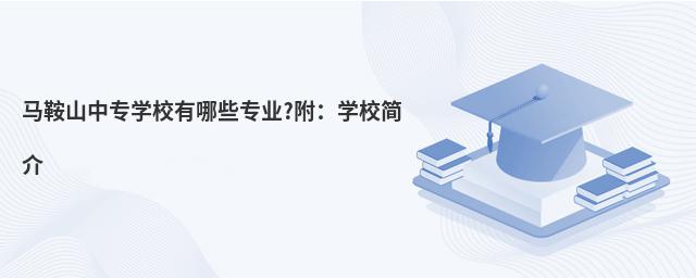 ����ɽ��רѧУ����Щרҵ?����ѧУ���