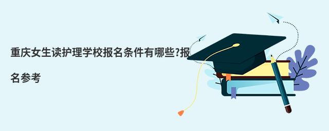 ����Ů��������ѧУ������������Щ?�����ο�