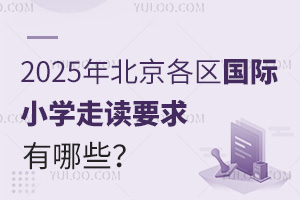 2025걱Сѧ߶ҪЩѧУ