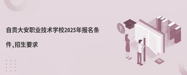 ԹְҵѧУ2025걨,Ҫ