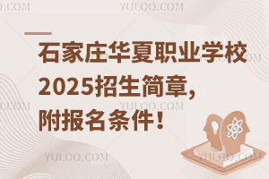 ʯׯְҵѧУ2025,