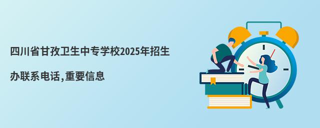 ĴʡרѧУ2025ϵ绰,ҪϢ
