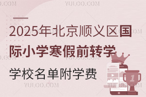 2025걱˳СѧǰתѧѧУѧ