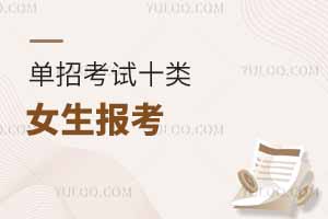 ���п���ʮ�ࡪ������Щרҵ�ʺ�Ů������