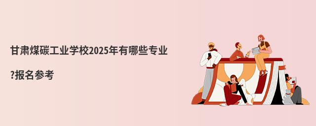 ú̼ҵѧУ2025Щרҵ?ο