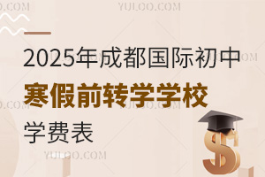 2025ɶʳкǰתѧѧУѧѱ