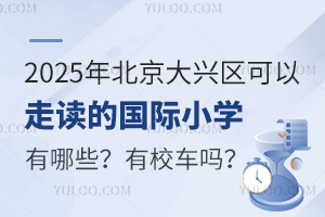 2025걱߶ĹСѧЩУ