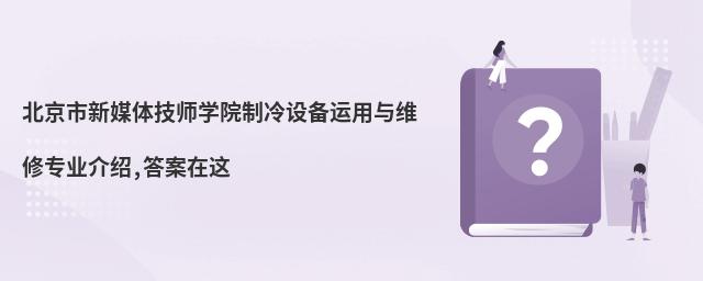 ��������ý�弼ʦѧԺ�����豸������ά��רҵ����,������