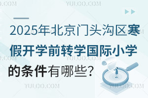 2025걱ͷٿѧǰתѧСѧЩֹʱ