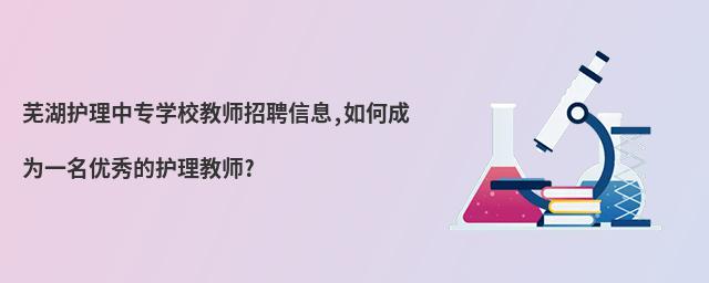 �ߺ�������רѧУ��ʦ��Ƹ��Ϣ,��γ�Ϊһ������Ļ�����ʦ?