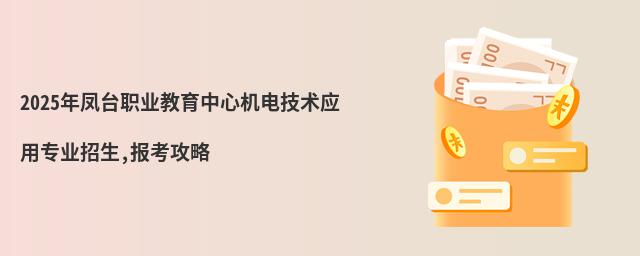 2025ְ̨ҵĻ缼Ӧרҵ,