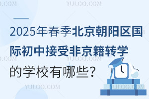 2025괺ʳнܷǾתѧѧУЩ