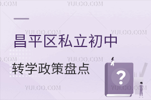 2025�걱����ƽ��˽������תѧ�����̵㣡����תѧ�����ѧУ����