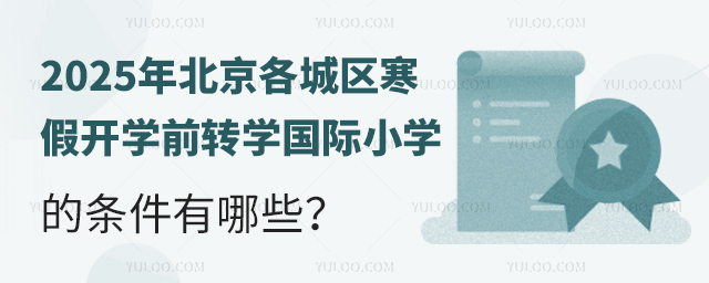 2025걱ٿѧǰתѧСѧЩֹʱ