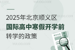 2025걱˳ʸкٿѧǰתѧߣѧУ