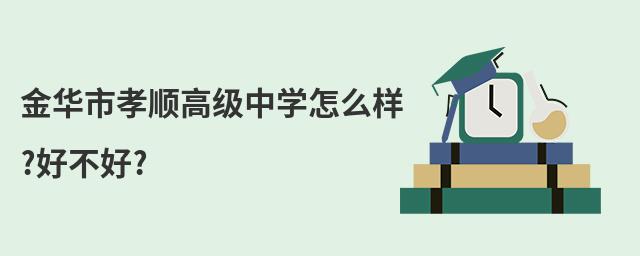 ����Т˳�߼���ѧ��ô��?�ò���?