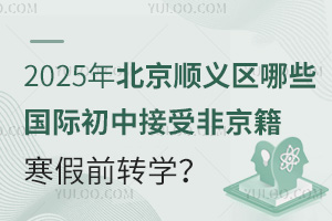 2025걱˳ЩʳнܷǾǰתѧ