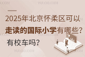 2025걱߶ĹСѧЩУ