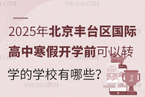 2025걱̨ʸкٿѧǰתѧѧУЩУѧ