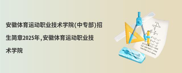 ˶ְҵѧԺ(ר)2025,˶ְҵѧԺ