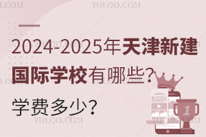 2024-2025½ѧУЩѧѶ٣
