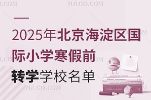 2025걱СѧǰתѧѧУѧ