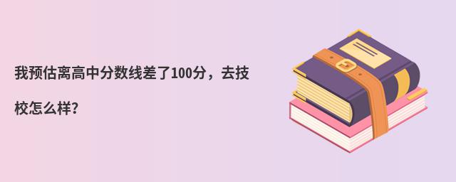 Ԥз߲100֣ȥУô