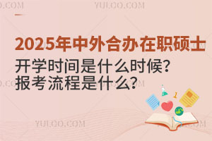 2025ϰְ˶ʿѧʱʲôʱ򣿱ʲô