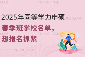 2025ͬѧ˶ѧУ뱨ץ