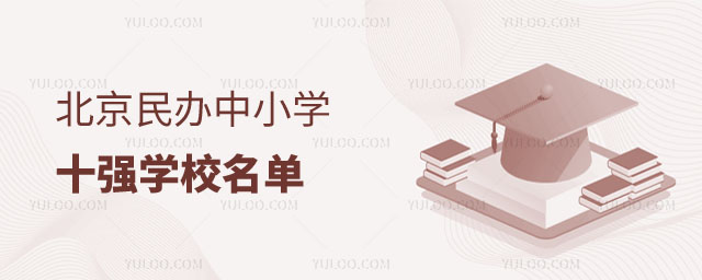 ���������Сѧʮǿ