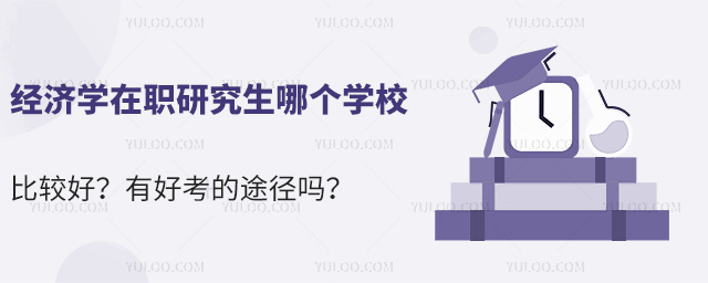 ����ѧ��ְ�о����ĸ�ѧУ�ȽϺ�?