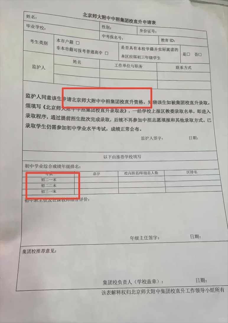 北京直升标准