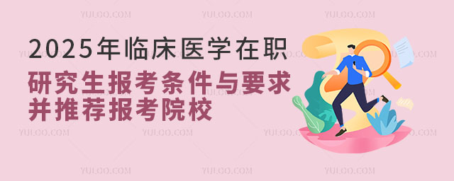 2025ٴҽѧְоҪ󣬲ƼԺУ