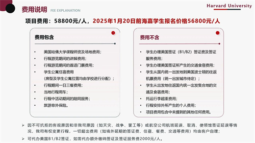 哈佛大学全球商业创新与创业项目