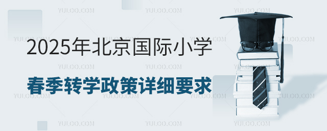 2025�걱������Сѧ����תѧ����