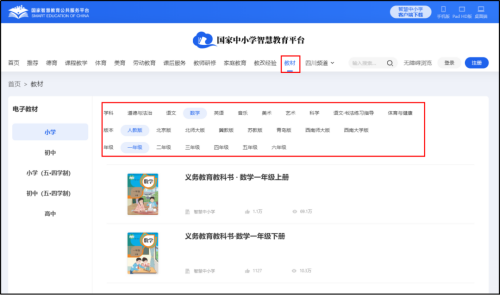 北京中小学教材查找方式