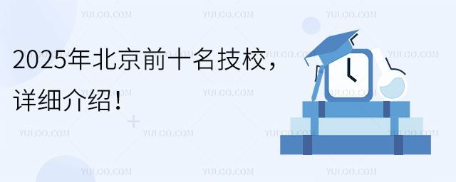2025걱ǰʮУϸܣ