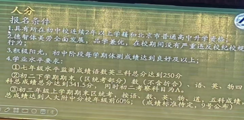 人大附中直升签约结果