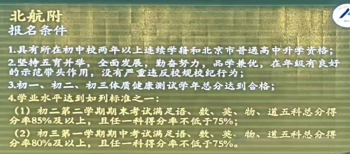 人大附中直升签约结果