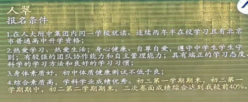 人大附中直升签约结果