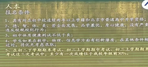 人大附中直升签约结果